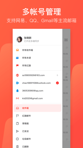 网易邮箱大师(3)