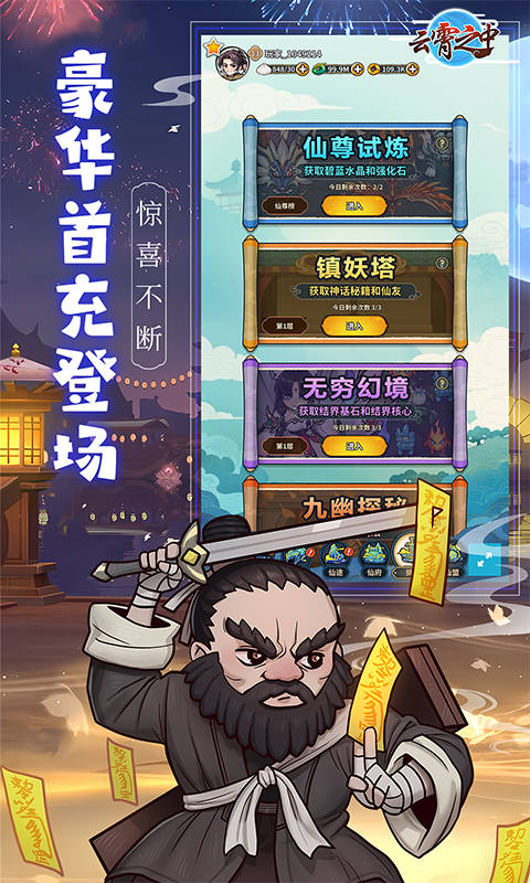 云霄之中游戏安装包图5