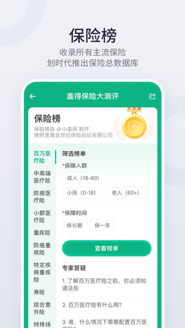 盖得排行图2