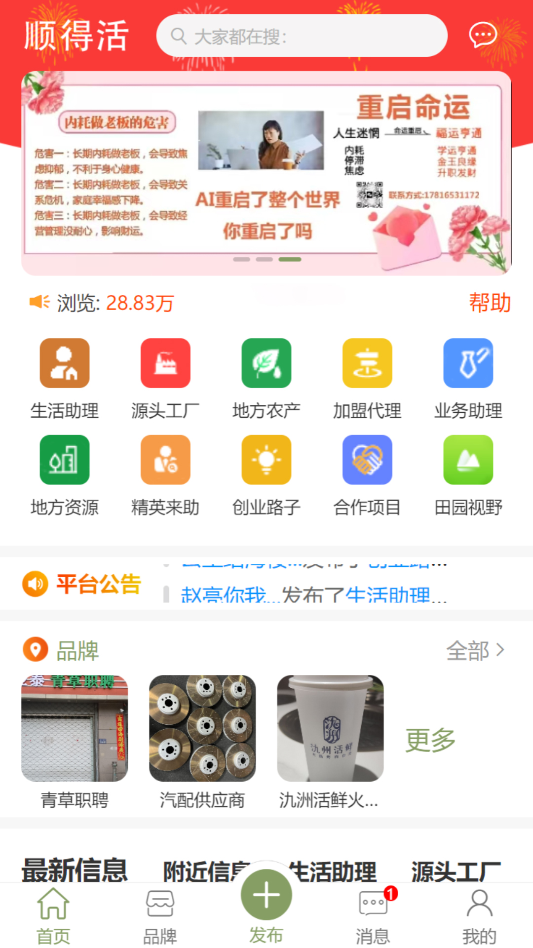 顺得活手机版图3