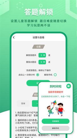 儿童模式手机锁图5