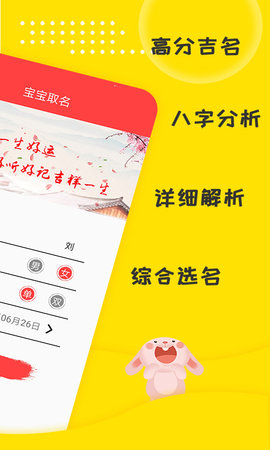 宝宝取名软件正版图2