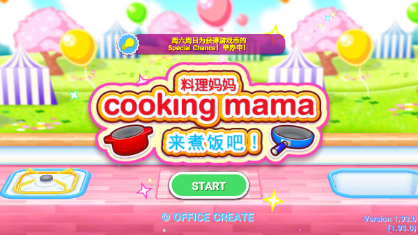 料理妈妈最新版图4