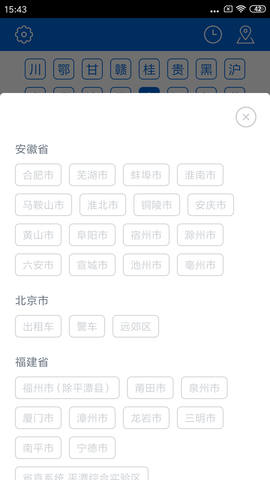 车牌归属地直装版图3