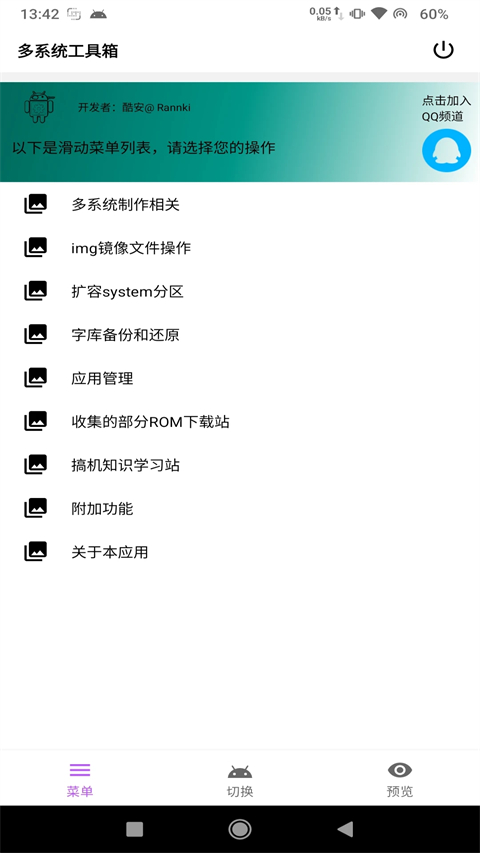 多系统工具箱无广告版图2
