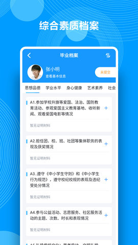 综合素质评价图3