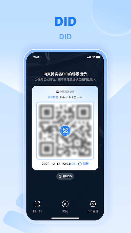 实名DID图3