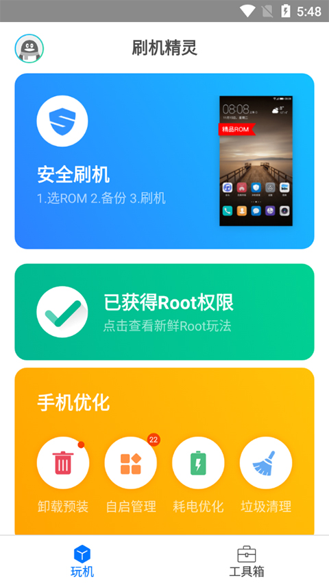 刷机精灵手机免费版图1