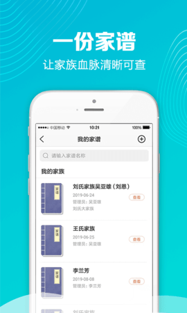家族社交图2