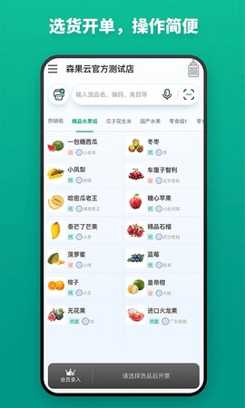 森果货主端(1)