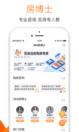 365淘房手机版图2