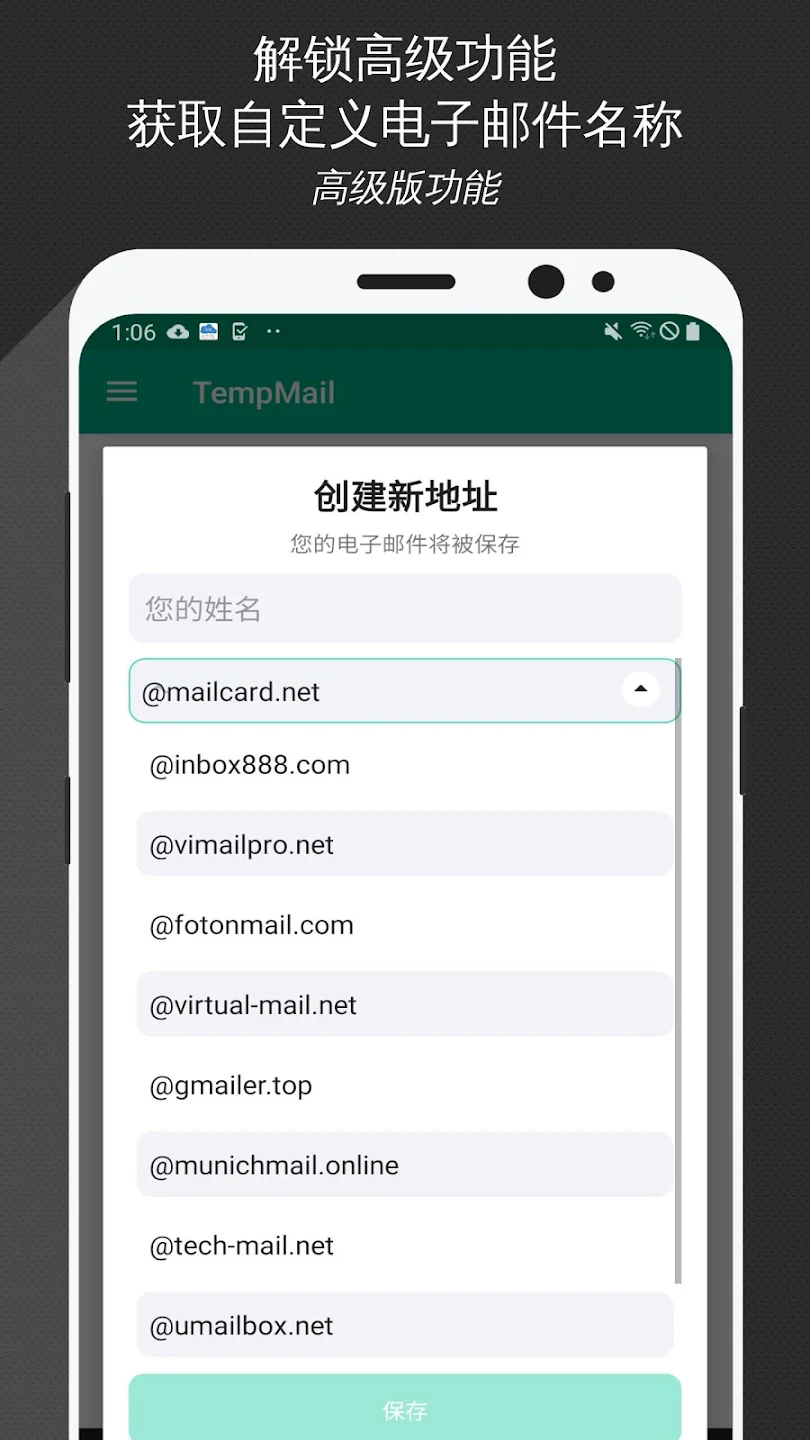 无限邮箱正版图3
