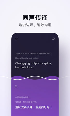 腾讯翻译君通用版图2