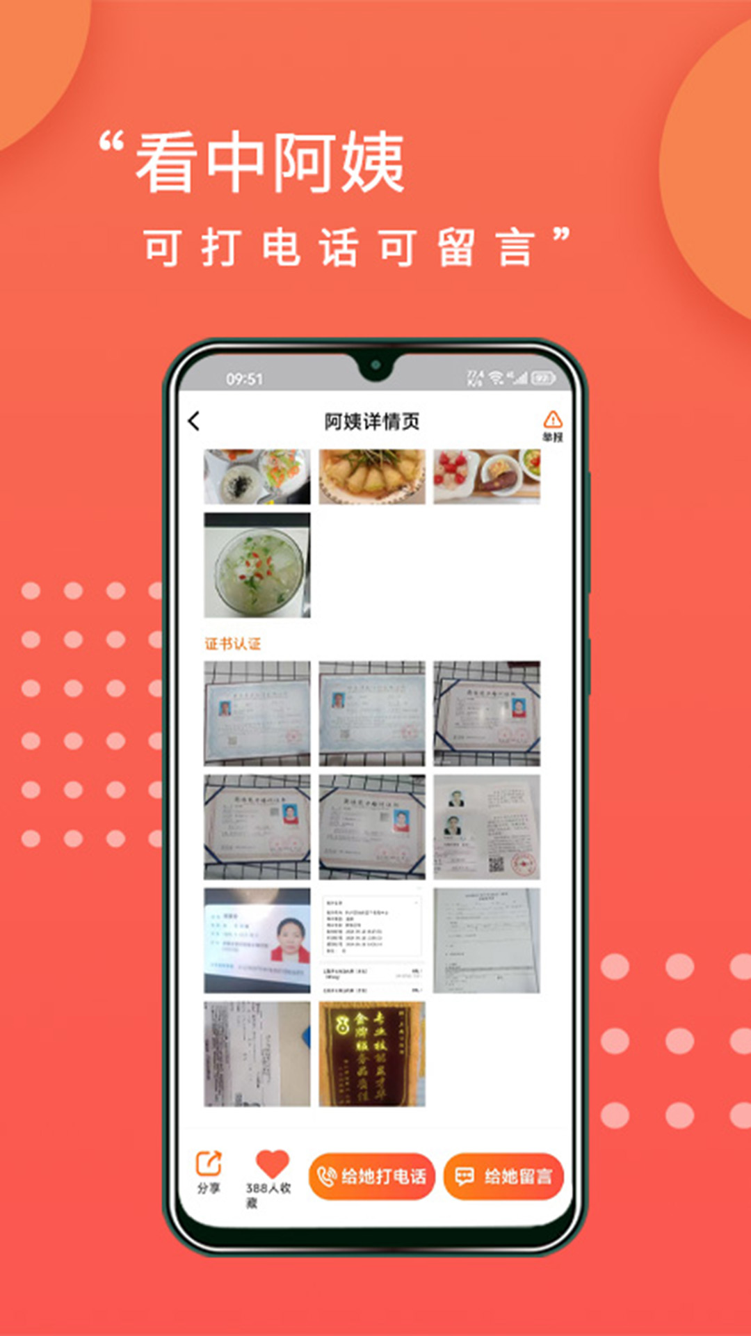 阿姨直聘手机版图2