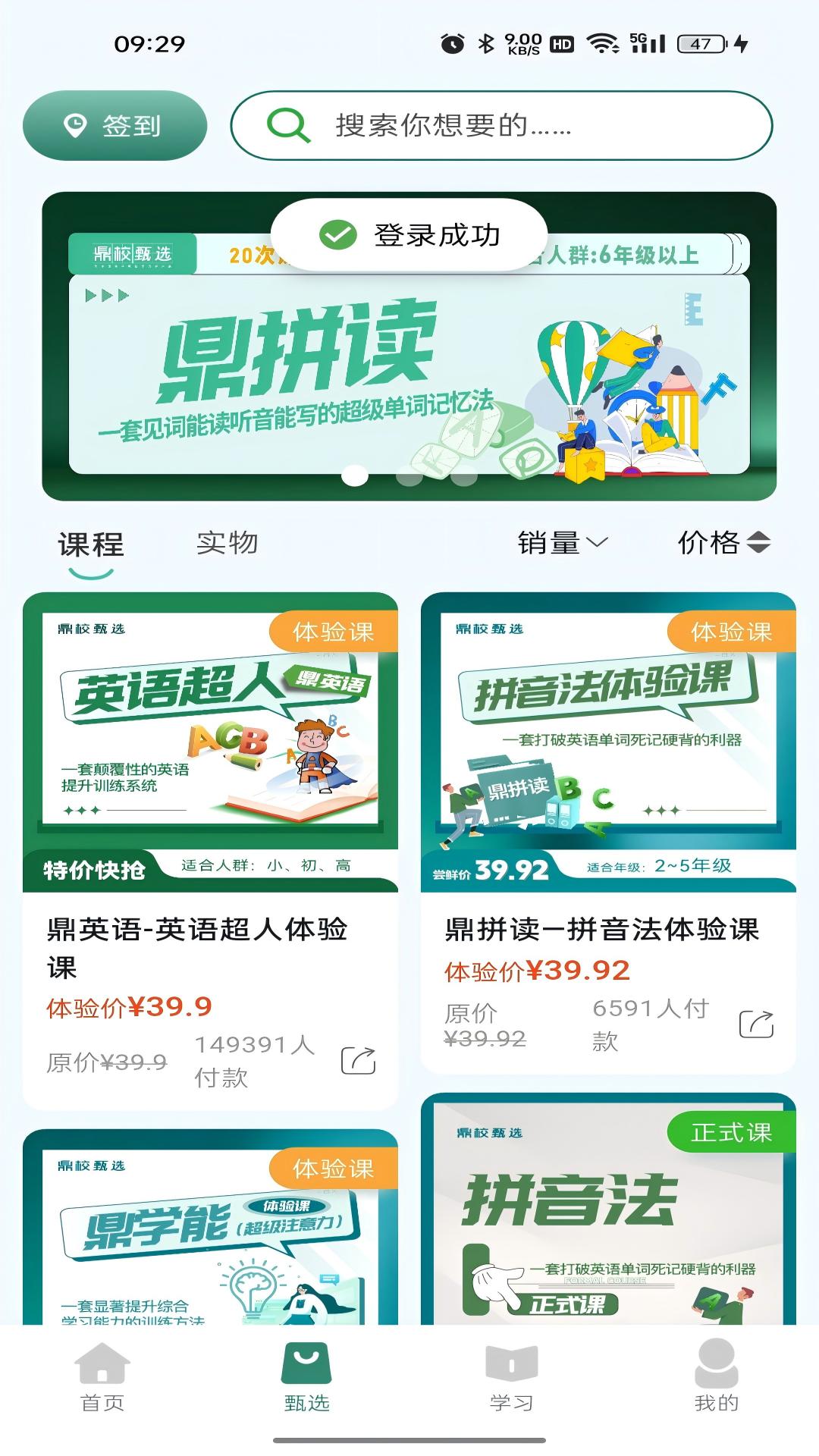 鼎校甄选