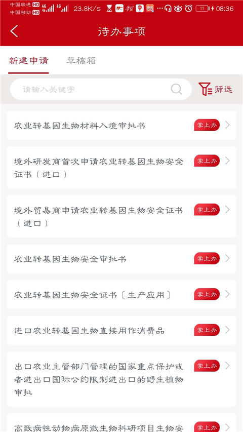 益农e服原版