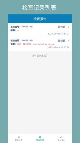 英语检查助手图2