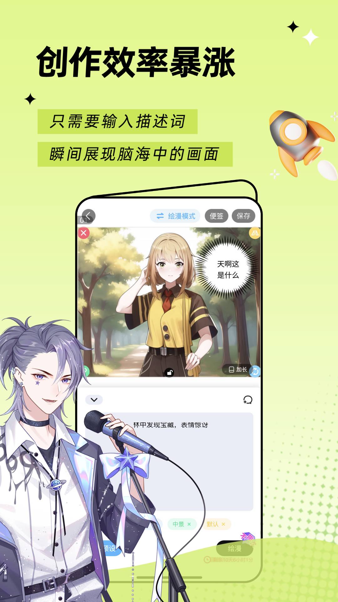 触漫正版图2