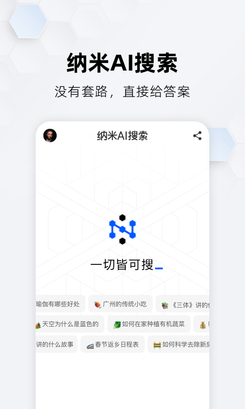 纳米ai搜索图1