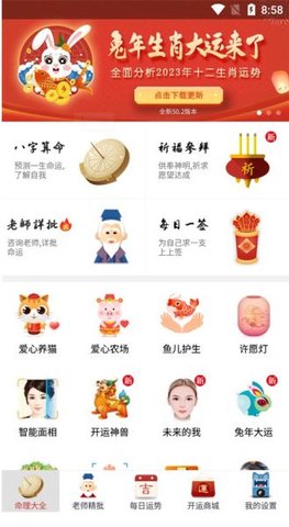 灵占算命八字星座直装版图2