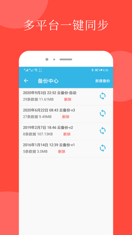 智能备忘录图3