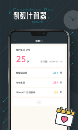 时间计算器专业版图2