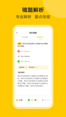 叉车考试一点通图2