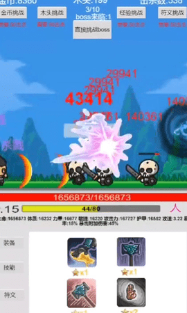魔王之战最后的抵抗图1