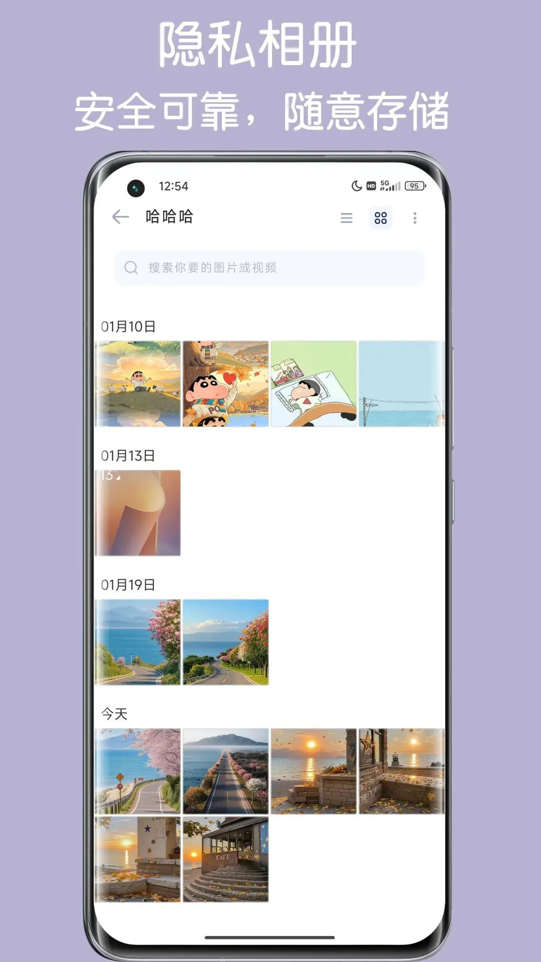 隐私空间图2
