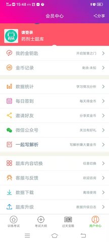 药剂士总题库图2