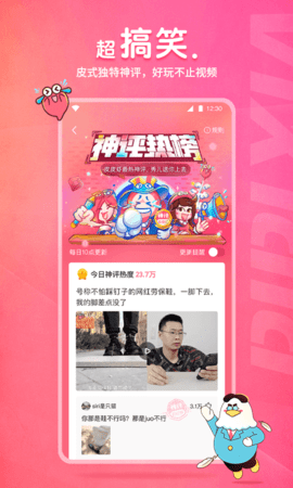 皮皮虾安卓版图3