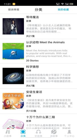 睡前小故事图2