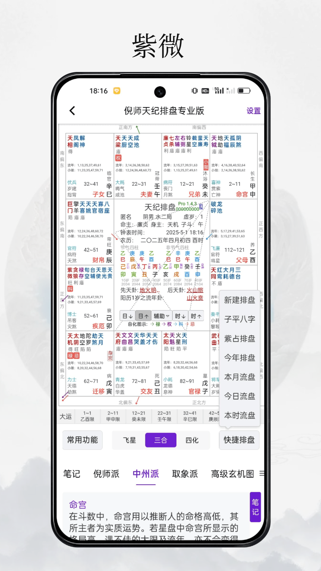 天纪排盘Pro