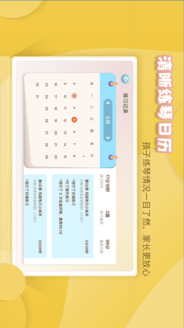 琴小鱼智能陪练(4)