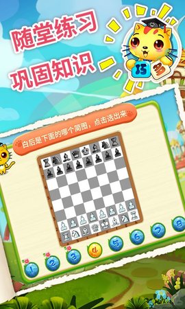 少儿国际象棋教学合集(5)