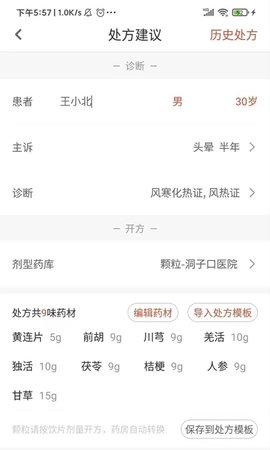 歧黄医官医生端