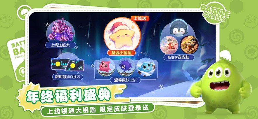 球球大作战(3)