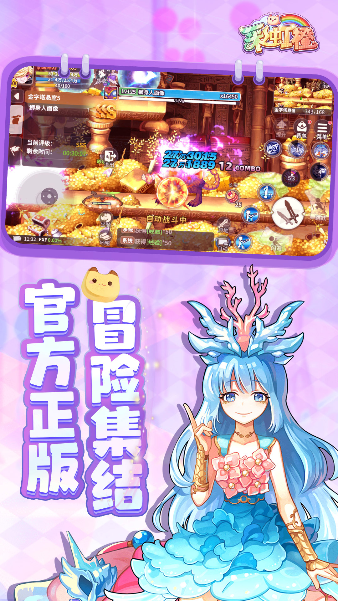 彩虹橙游戏无广告版图2