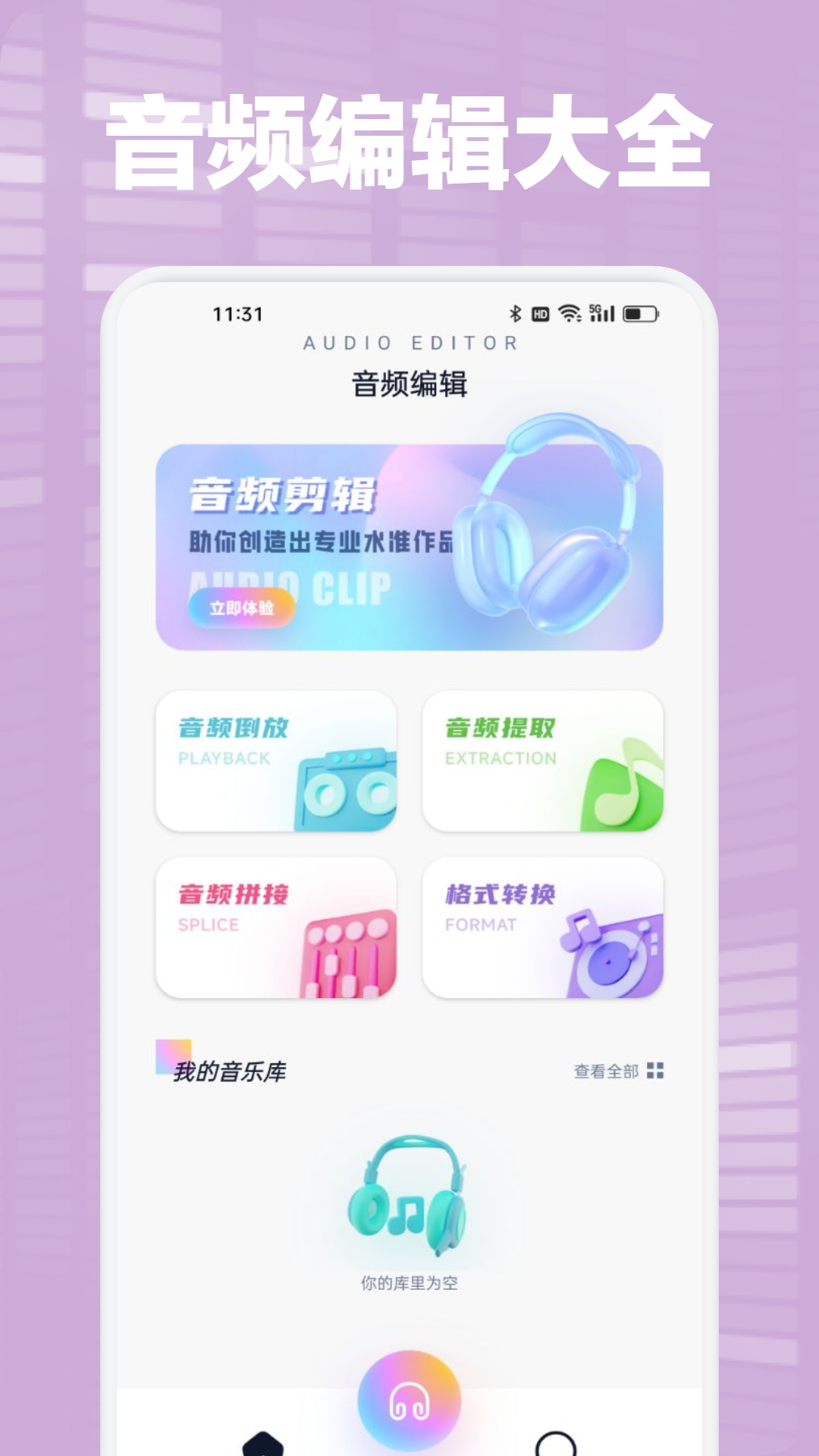 Audacity图1
