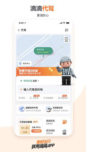 滴滴出行2026最新免费版图2