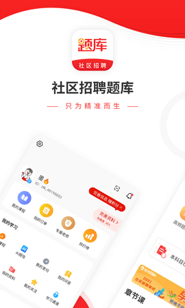 社区招聘题库安卓直装版图1