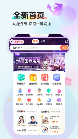 爱康体检宝免费版图2