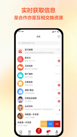 快消之家图3