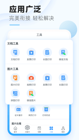 家印宝安卓直装版(5)