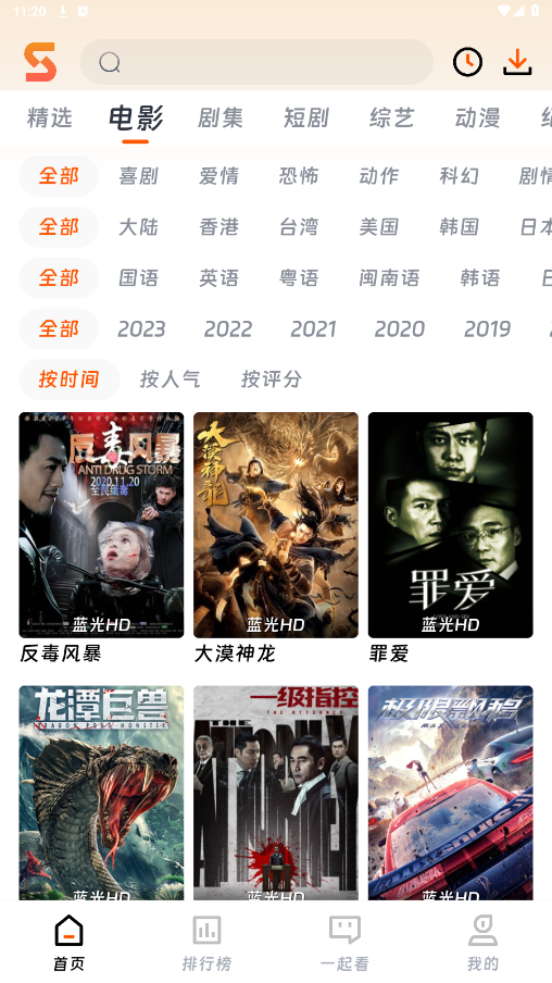 速映影院免费版图2