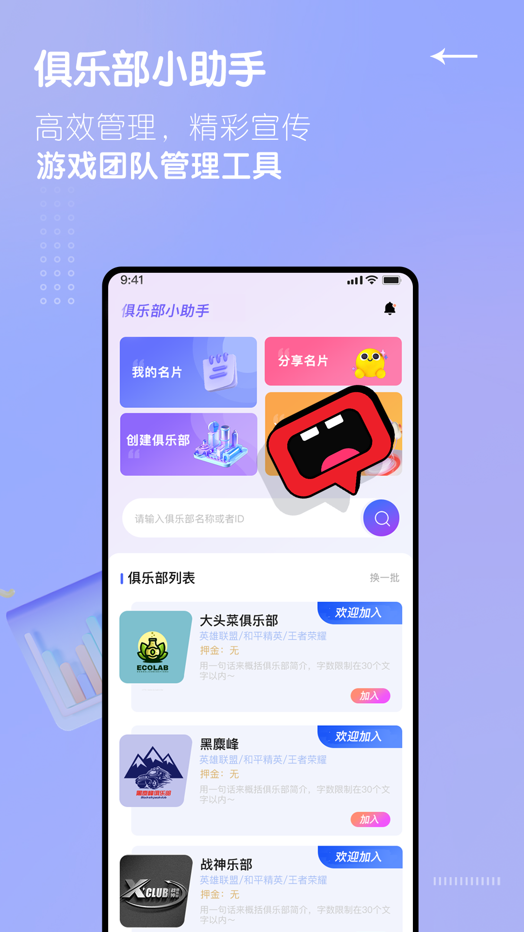 俱乐部小助手免费版图2