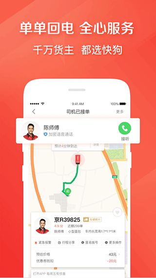 快狗打车图2
