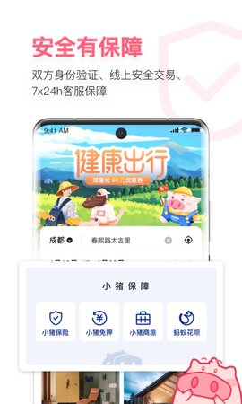 小猪民宿官方版图2