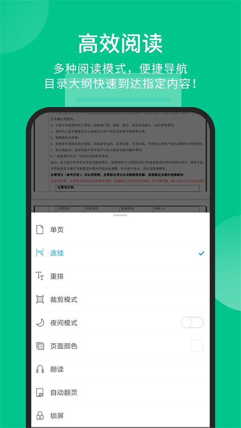 福昕pdf阅读器(5)