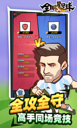 全明星足球图5